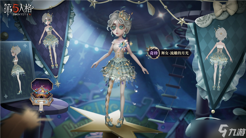 时装流离的月光时装情报介绍球盟会体育平台第五人格奇珍