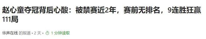 发生了！500万奖金到手仅一半赵心童夺冠才几天令人担忧的事就(图8)