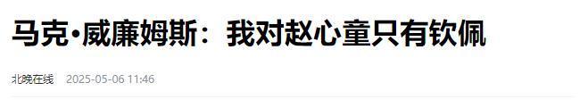 发生了！500万奖金到手仅一半赵心童夺冠