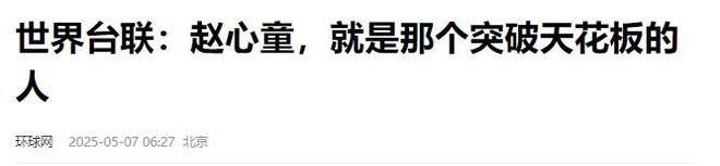 发生了！500万奖金到手仅一半赵心童夺冠才几天令人担忧的事就(图13)