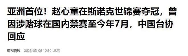 发生了！500万奖金到手仅一半赵心童夺冠才几天令人担忧的事就(图25)