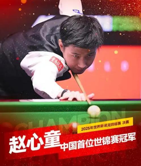 发生了！500万奖金到手仅一半赵心童夺冠才几天令人担忧的事就(图11)