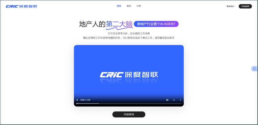 重构行业生产力的范式革命！中国房地产首个AI智能体：(图2)